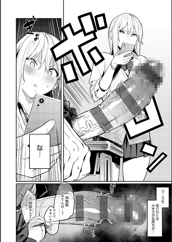 性欲つよつよ 【デジタル特装版】_8枚目の画像